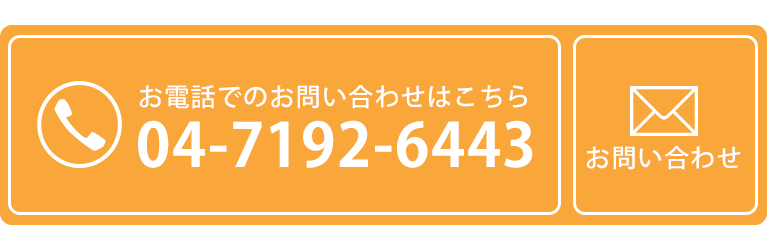 お問い合わせはこちら